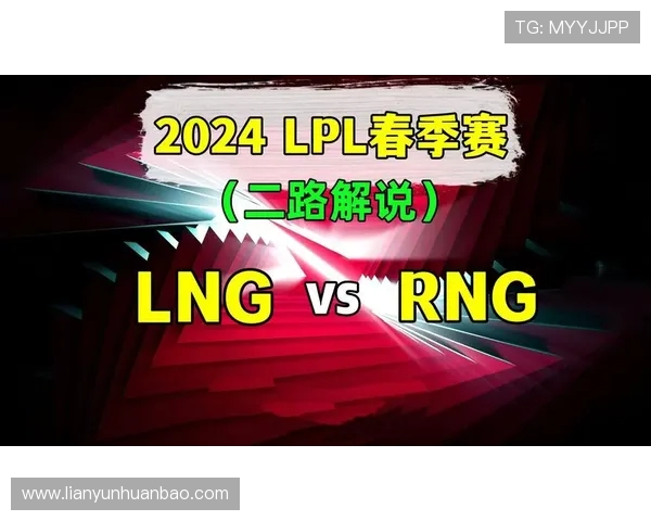 赛后复盘分析LNG与RNG对决中的节奏掌控与策略较量