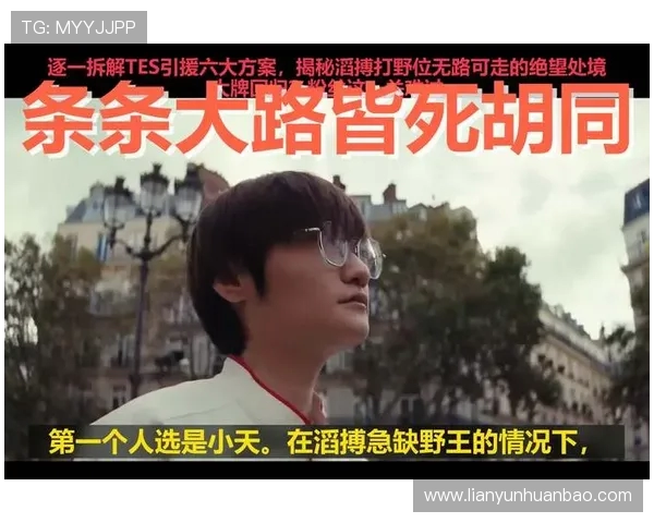 TES逆袭之路揭秘:从低谷到世界冠军杯的辉煌征程 TES逆袭之路揭秘:从低谷到世界冠军杯的辉煌征程