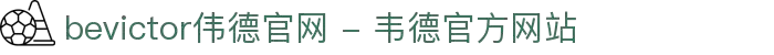 bevictor伟德官网 - 韦德官方网站"